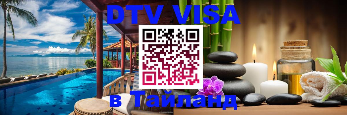 Сколько стоит DTV виза — актуальные цены, оформление даже без документов - 20.11.2025 